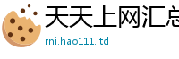 2025年天天免费资料若2025年正版资料免费最新版本大全